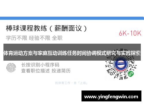 体育运动方案与家庭互动训练任务时间协调模式研究与实践探索